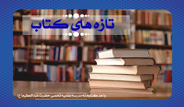 تازه های کتاب 1404
