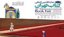 22 نمایشگاه بین المللی کتاب تهران