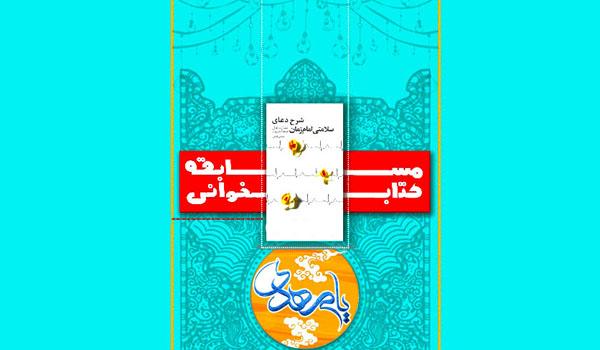 مسابقه کتابخوانی مجازی