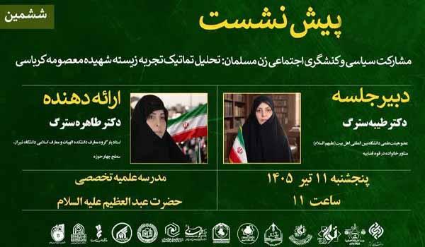 پیش نشست