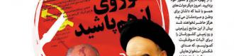 پیام امام خمینی ره به پورباچف
