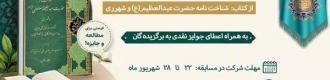 مسابقه کتابخوانی