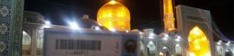 اردوی زیارتی- سیاحتی مشهد مقدس