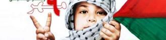 9 مهر، روز همبستگی و همدردی با کودکان و نوجوانان فلسطینی