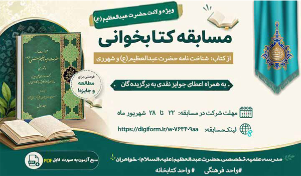 مسابقه کتابخوانی