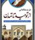 از تاریخ تا تمدن (اندرویدی)