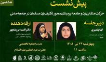 همایش ملی