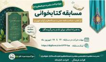 مسابقه کتابخوانی