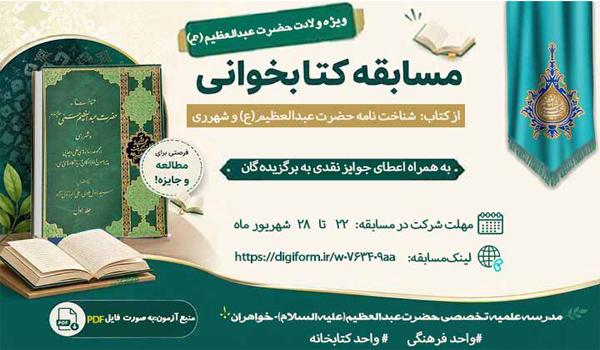 مسابقه کتابخوانی