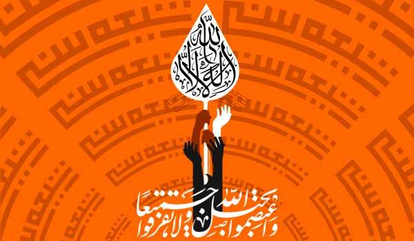 وحدت اسلامی در کلام و سیره امام خامنه ای 